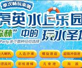 虎英公园水上乐园